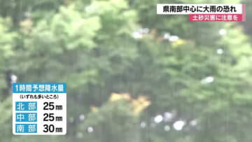 長野県南部を中心に大雨の恐れ 土砂災害に注意を 長野 ニュース My J Com テレビ番組 視聴情報 動画が満載