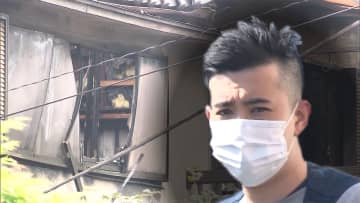 【独自】会社役員宅に放火殺人　元親族の30歳男を逮捕