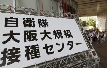 自衛隊会場、京都・兵庫にも拡大　7都府県の高齢者、接種対象に