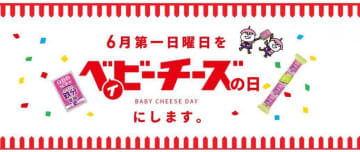 「ベビーチーズ」が妊婦さん応援！「あるある」なスペシャルコンテンツ公開