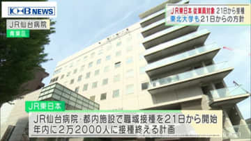 ニュース画像：「JR東日本が21日からワクチン職域接種を開始」