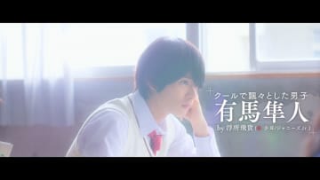 浮所飛貴、告白され一度は断るも…『胸きみ』4人の切ないキャラPV公開