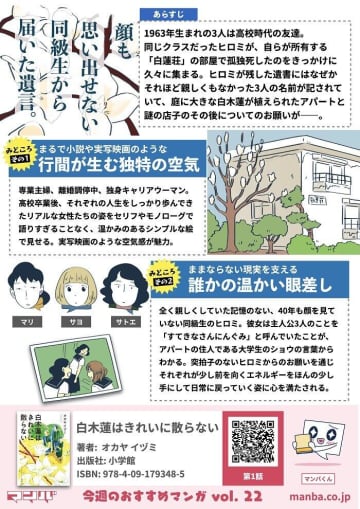 同級生の遺言で再会した女３人　つらい現実をあたたかく描く「白木蓮はきれいに散らない」