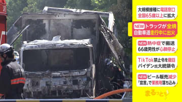 トラックが全焼　自動車道走行中に出火
