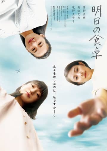 菅野美穂主演『明日の食卓』TELASA・auスマプレで最速配信