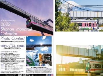 ニュース画像：「ファンご自慢の１枚を募集　湘南モノレールが「2022カレンダーフォトコンテスト」」