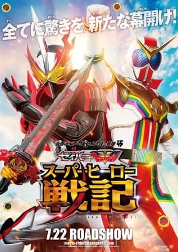 仮面ライダーセイバー＋ゼンカイジャー映画の特別映像公開、それぞれの世界へ迷い込むヒーローたち