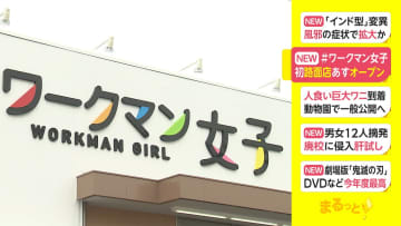 #ワークマン女子 初路面店 17日にオープン