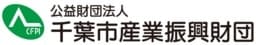 千葉市産業振興財団が中小企業の海外進出を支援　マッチングサイト出展料を助成、7月14日に説明会
