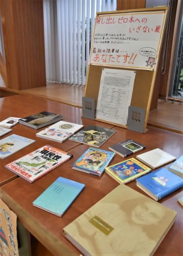 ”誰も借りたことのない本“16冊　最初の読者はあなた　勝浦市立図書館で「いざない展」