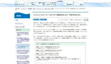 浦安市がエッセンシャルワーカーへのワクチン接種の対象者を拡充　教職員らは7月中に開始予定