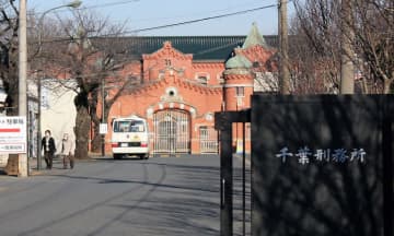 鉛筆を示し「ぶっ殺す」　千葉刑務所内で傷害疑い　20代男性受刑者を書類送検