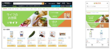 アマゾン×ライフ／生鮮配送を京都府でも開始