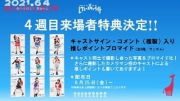 『劇場版 少女☆歌劇 レヴュースタァライト』4週目来場者特典はキャストブロマイド