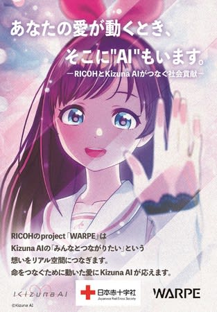Kizuna AIが動き出す献血PRイベントを開催!