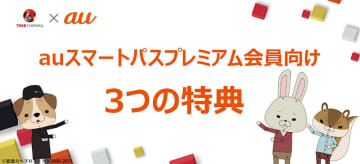 auスマプレ「夏の3大キャンペーン」第1弾はTOHOシネマズ映画が500円に