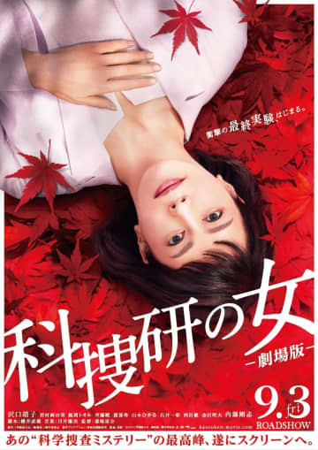 沢口靖子『科捜研の女』推しエピソード総選挙開催! TELASAで全話配信も開始
