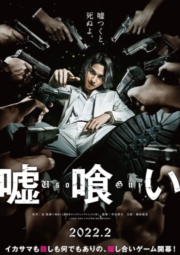 横浜流星、銀髪×白スーツで銃口に不適な笑み…『嘘喰い』映画化で天才ギャンブラーに