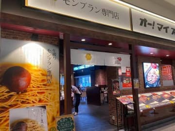 生搾りモンブラン専門店 がイオンモール八千代緑が丘に初登場 八千代市 チバテレ プラス