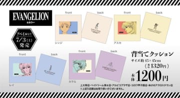 エヴァのクッションが新登場！「アベイル」で大人買いするしか。