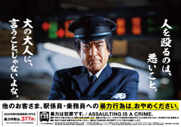 ニュース画像：「藤岡弘、「人を殴るのは、悪いこと。」暴力行為防止ポスターを掲出」
