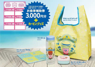 モス初の「夏の福袋」は食事券だけで元が取れる！カービィグッズもめちゃカワだよ。