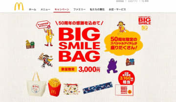 マック福袋「転売厳禁」なのに出品多数　メルカリの「禁止事項」も無視して