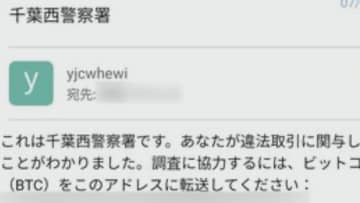 雑すぎ“詐欺メール”相次ぐ　次々に「届いた」と報告が