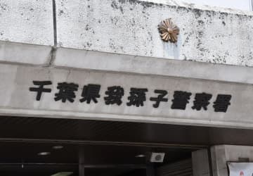 カイロプラクターの男、準強制わいせつの疑いで逮捕　「わいせつ目的でない」と否認　我孫子署