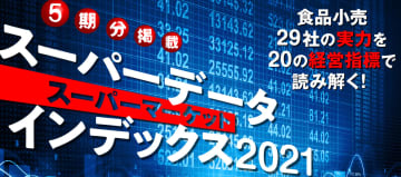 アマゾンとのネットスーパー、自然派ビオラルも強化！SM業界首位ライフの経営効率は？