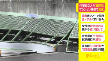 マンションの外壁補修中に作業員2人が転落　千葉市