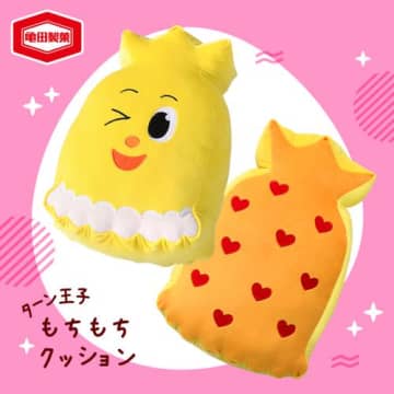 ターン王子がもちもちクッションに！「ハッピーターン」45周年グッズめちゃ可愛い。