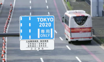 五輪、大会専用レーン運用開始　東京、千葉の公道