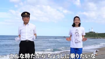 女優・紺野美沙子さん、銚子電鉄とコラボ！応援ソング「ちょうしに乗っていこう！」作り体操動画披露　「こんな時だから～」と人々に笑顔届ける