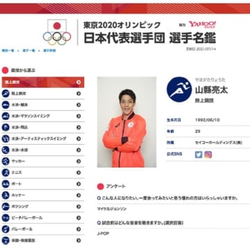五輪観戦の最強助っ人では？無料の「日本選手名鑑」アンケート、楽しすぎ...！