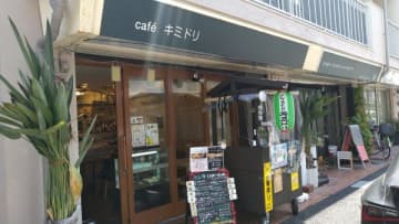 ららぽーとからすぐ！の穴場カフェ『cafe キミドリ』＠大神宮下