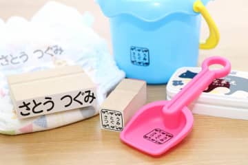 おむつや服のタグに「お名前スタンプ」　洗濯しても落ちないインク付き
