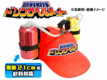 助けて！「飲料戦隊　ドリンクヘルメット」　いつでもどこでもハンドフリーで水分補給