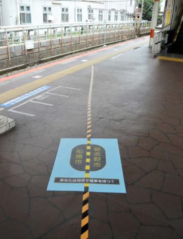 駅ホームに境界線も！？　津田沼の「市境」に興味津々　商店会が親子向け企画　船橋・習志野