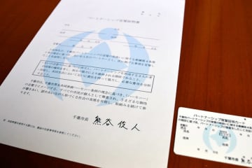 宣誓カップル100組に到達　千葉市のパートナーシップ制度　「2人で歩む道、明るく感じる」