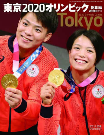 日本人選手の活躍をオールカラーで記録！全200ページ、東京五輪の報道写真集発売