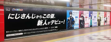 ニュース画像：「VTuberグループ にじさんじ新人たちが渋谷駅 新宿駅をジャック！ 1週間だけの限定 映えスポット」