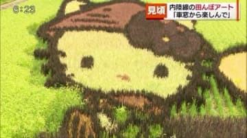 ニュース画像：「秋田内陸線の田んぼアートが見頃」