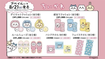 可愛い】アベイルに「ちいかわ」グッズがやってくる！お財布持って待機