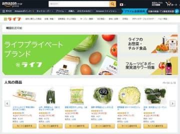 ライフ、Amazonから最短2時間で生鮮食品や惣菜を配送 サービスエリアを拡大