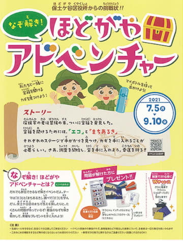 謎解き で街歩き クイズイベント開催中 保土ヶ谷区 横浜市保土ケ谷区 神奈川 ニュース My J Com テレビ番組 視聴情報 動画が満載