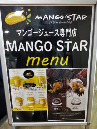 本場タイから上陸！マンゴージュース専門店「マンゴースター」イオンノア店＠野田