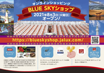 ニュース画像：全国の逸品が大集合！JAL「BLUE SKY」が新たにオンラインショップをオープン