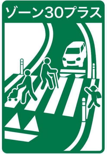 交通規制と路面対策を一体で　通学路の安全確保へ新施策