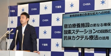 千葉県、酸素ステーション設置へ　全世代集団接種も準備　熊谷知事が表明　新型コロナ